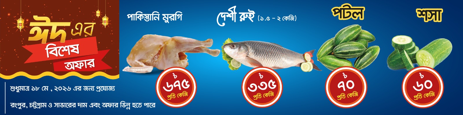 ১ দিনের বিশেষ অফার!