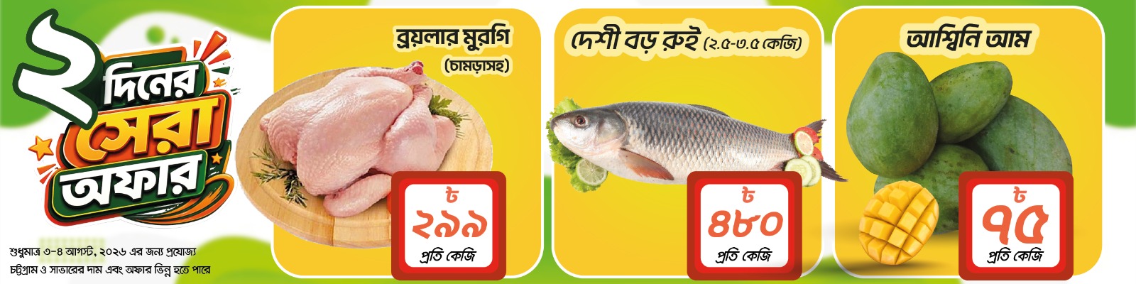 2 days offer
