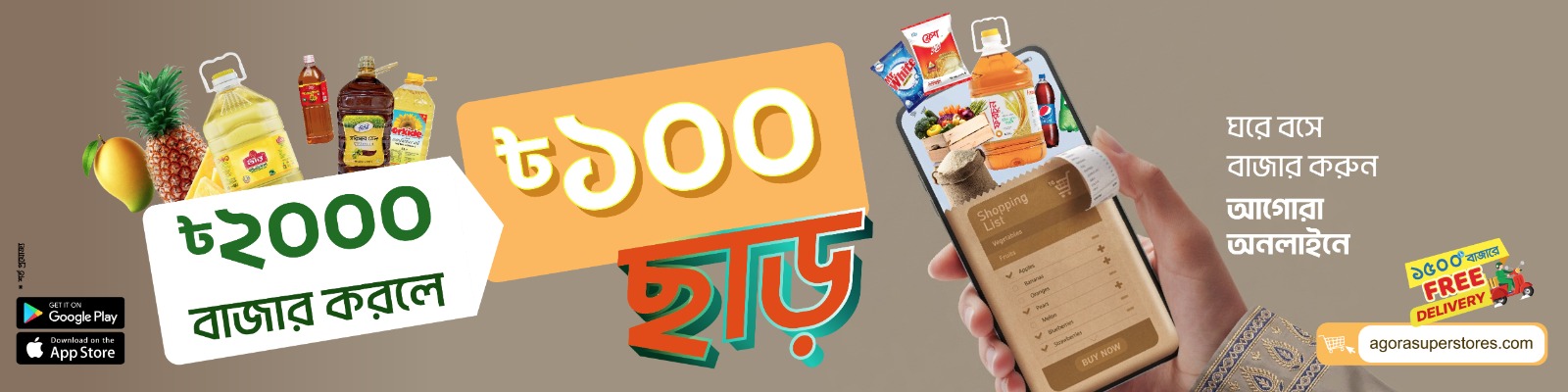 অনলাইনে ২০০০ টাকার বাজার করলেই পাচ্ছেন ১০০ টাকা ছাড়!