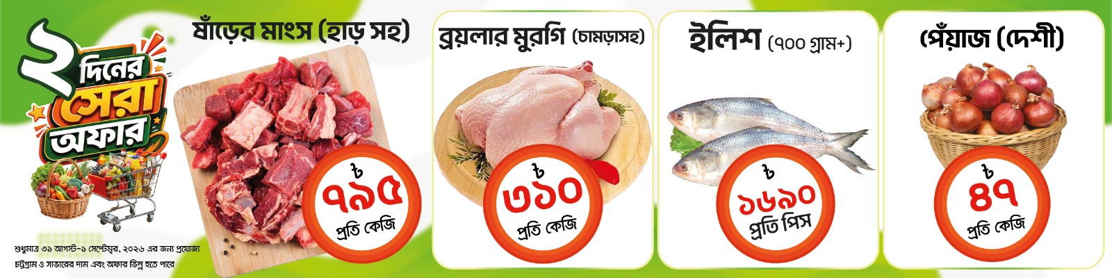 Mid Week Offer