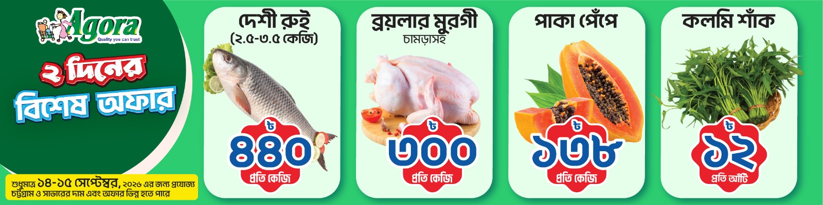 Mid Week Offer